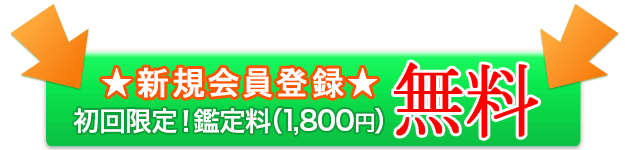 登録
